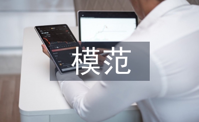模范職工小家申報材料