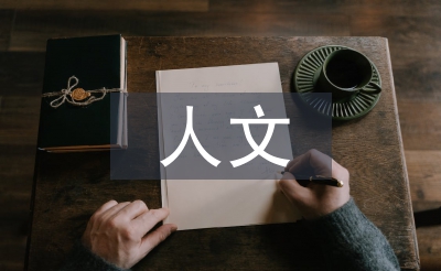 人文藝術論文