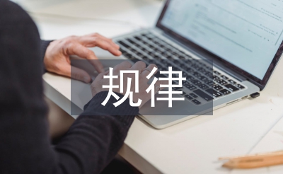 思想政治工作規律