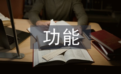 預算會計的功能