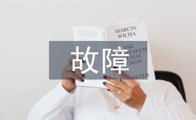 道岔故障應急演練總結