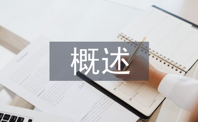 工程項目招投標概述