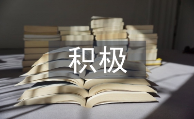 入黨積極份子