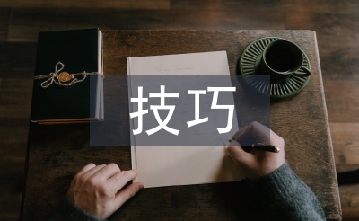 職稱論文技巧