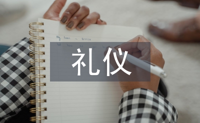銷售人員基本禮儀