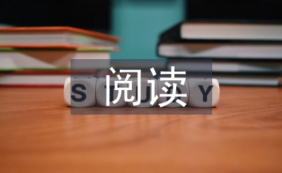 閱讀課教案