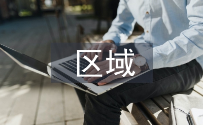 小班區域活動教案