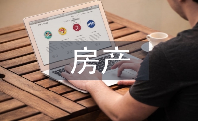 房產企劃方案