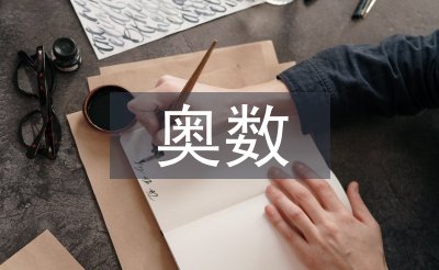 小學二年級奧數題