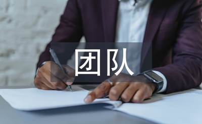 團隊協(xié)作心得體會