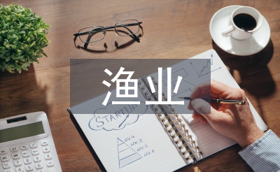 漁業論文