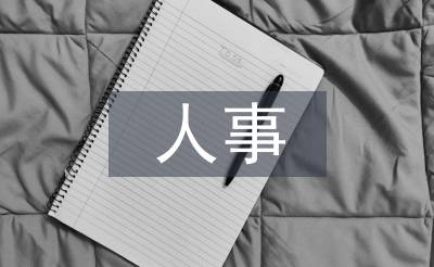 人事實習生自我報告