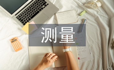 測量施工員工作總結