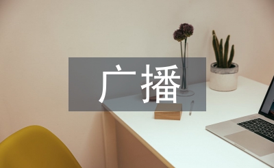 廣播技術(shù)