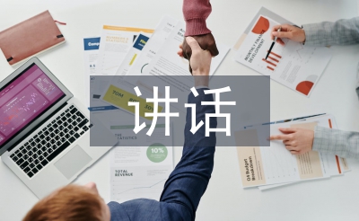 畢業(yè)典禮校長講話