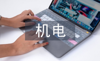 機(jī)電社會實踐報告