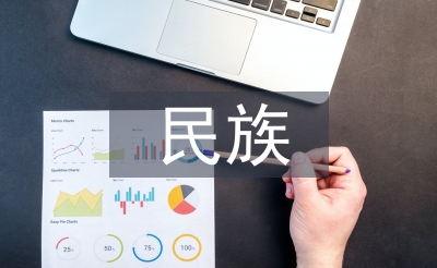 民族體育論文