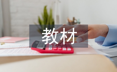 初中數學教材