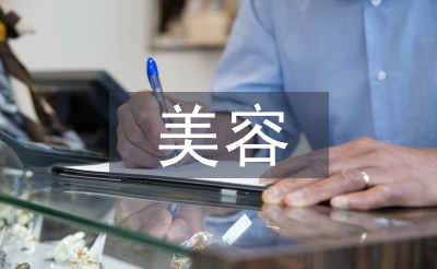 美容辭職信