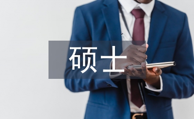 新聞學碩士畢業論文