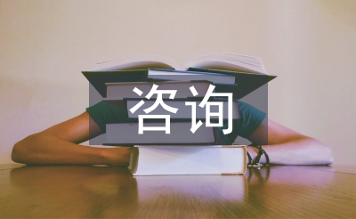 市場(chǎng)調(diào)查咨詢(xún)報(bào)告