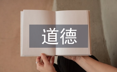 道德模范人物事跡材料