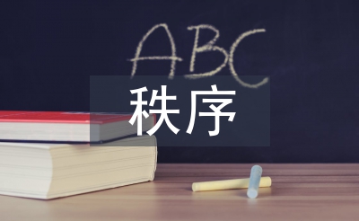 秩序維護員