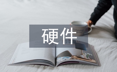 硬件系統設計論文
