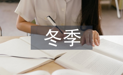 冬季交通安全知識