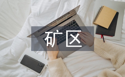 礦區地質災害的治理