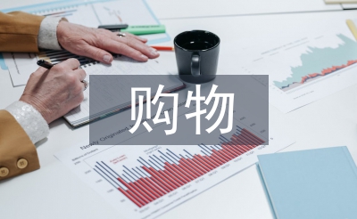 線下購物的優點