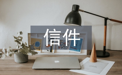信件結束語