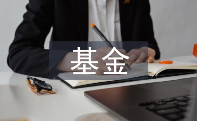 基金銷售工作計劃