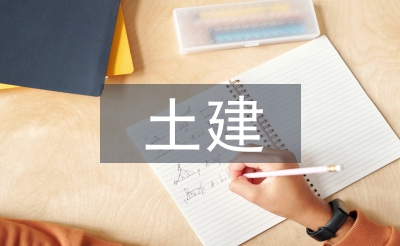 土建合同