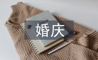 婚慶領(lǐng)導(dǎo)講話