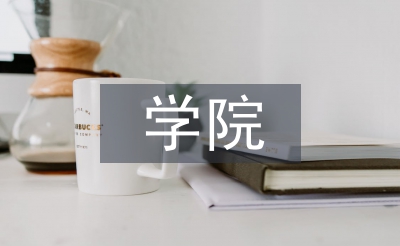 大學院運會總結