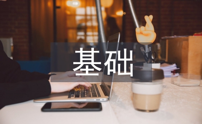 精神病基礎(chǔ)學(xué)論文
