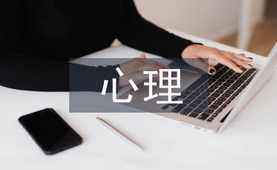消費者心理論文