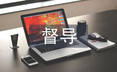 消防站督導工作計劃