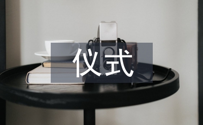 開班儀式發言稿