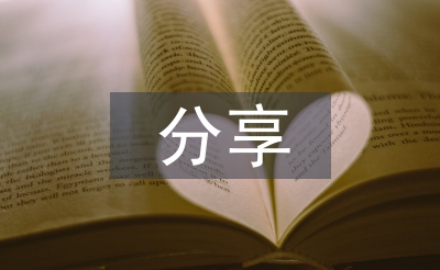 分享工作經驗總結