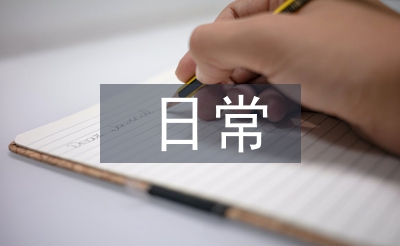 手術室日常工作計劃