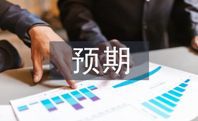 預期理論論文