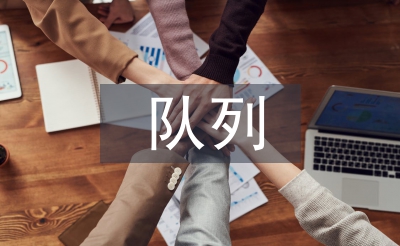 隊列隊形教案
