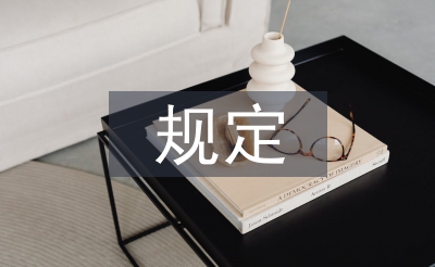 所得稅法規(guī)定