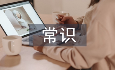 高中語文常見文言文常識