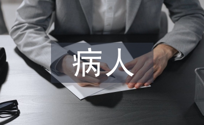 病人心理護理的措施