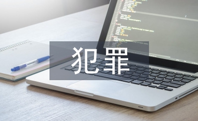 無犯罪記錄證明申請書