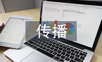 數字化傳播論文