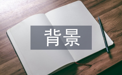 勞動教育背景分析